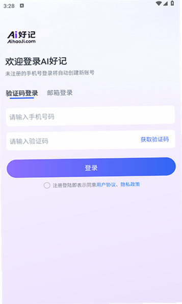 Ai好记 安卓版 界面截图