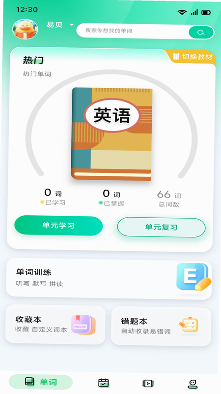 易背单词 安卓版 学习界面截图