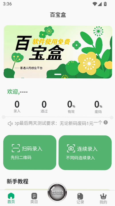 百宝盒 安卓版 操作界面