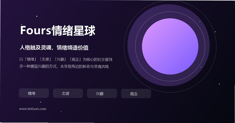 Fours情绪星球 安卓版 注销教程