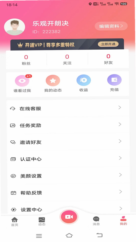 附近单身交友 安卓版 速配功能截图