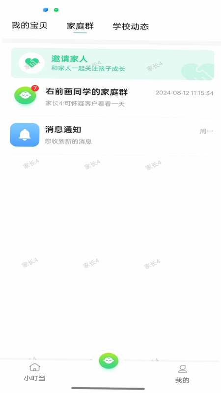 爱心小叮当 安卓版 下载 安全