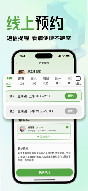 康之速 安卓版 预约管理界面截图