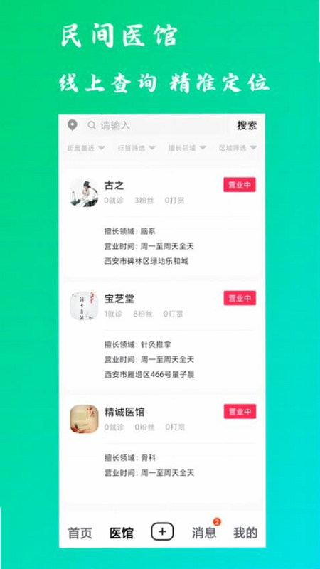 康之速 安卓版 官方下载页面