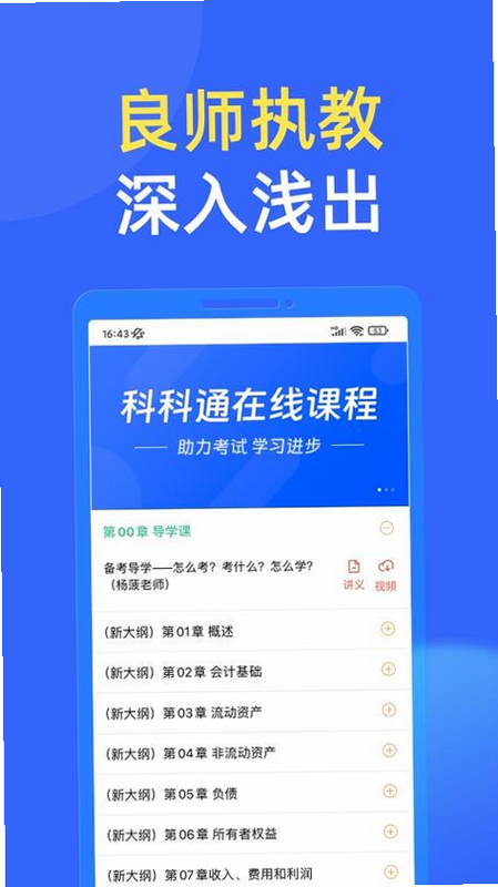 科科通 安卓版 题库
