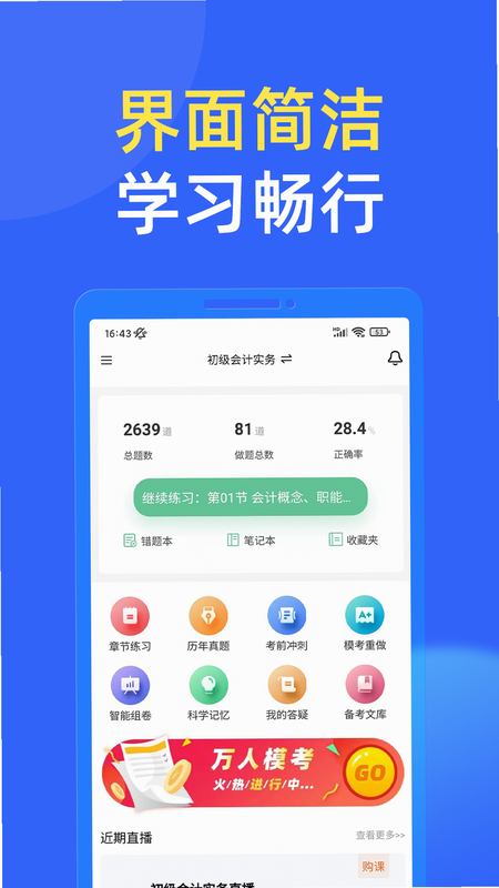 科科通 安卓版 操作界面截图