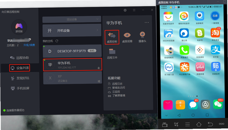 小控dev 安卓版 安全设置