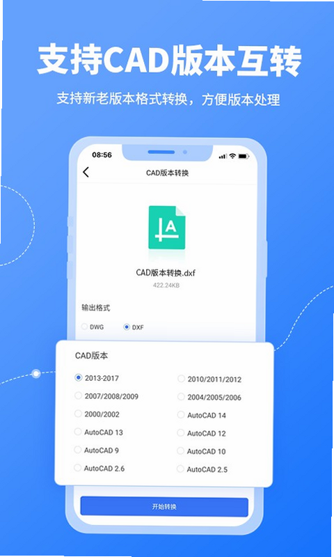 CAD转换器 安卓版 免费下载