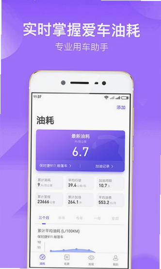 加仑油耗 安卓版 界面截图