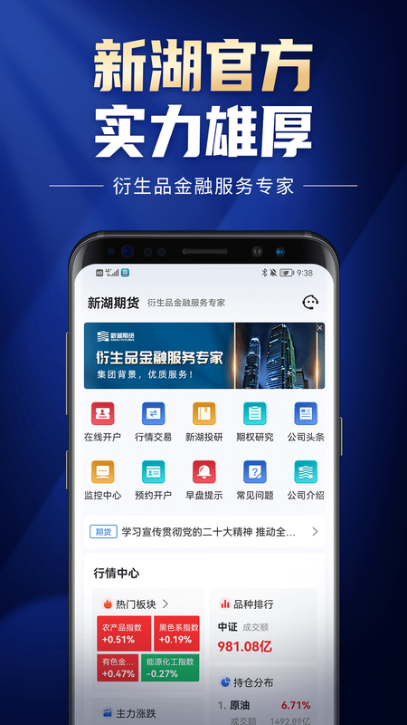 新湖期货开户交易 安卓版 操作界面截图