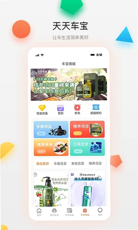 天天车宝 安卓版 下载安装教程
