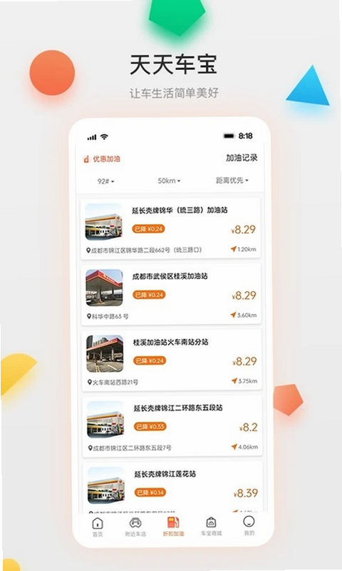 天天车宝 安卓版 软件界面截图