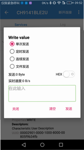 BLE调试助手 安卓版 连接教程