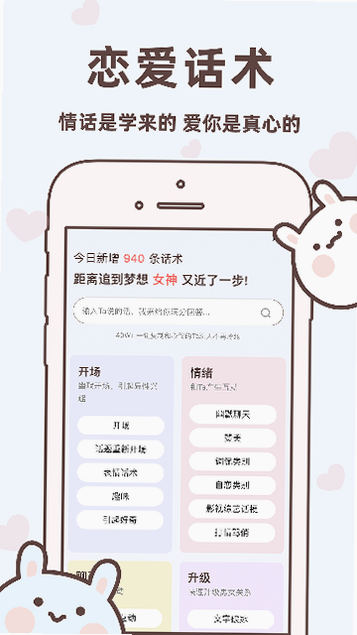 聊天回复宝典 安卓版 软件界面截图