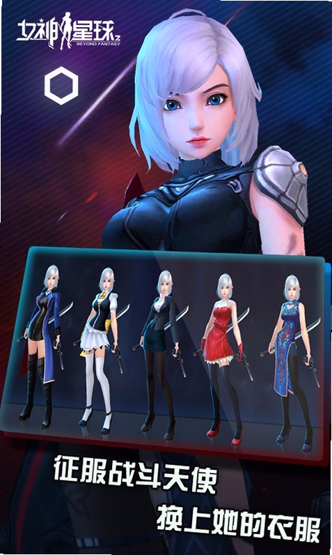 女神星球 安卓版 角色攻略
