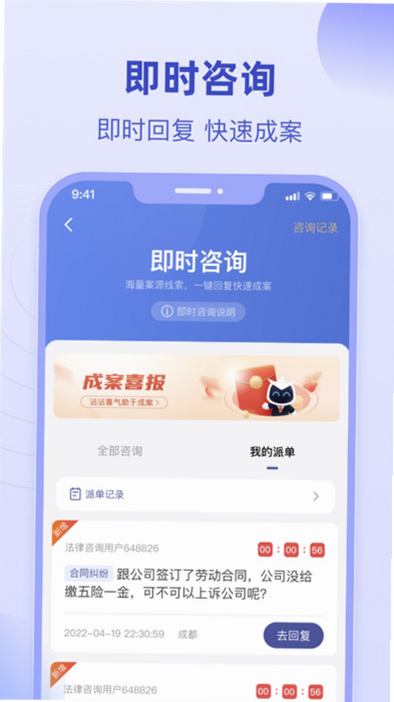 法临律师端 安卓版 案源 功能界面