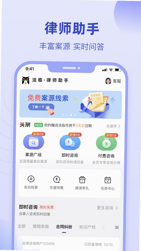 法临律师端 安卓版 操作界面截图