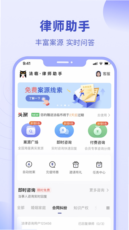 法临律师端安卓版案件管理界面