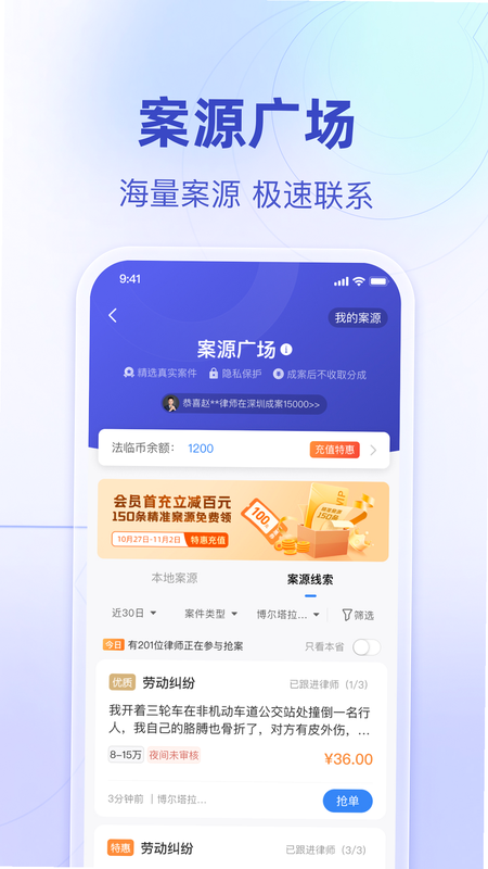 法临律师端安卓版下载安装教程