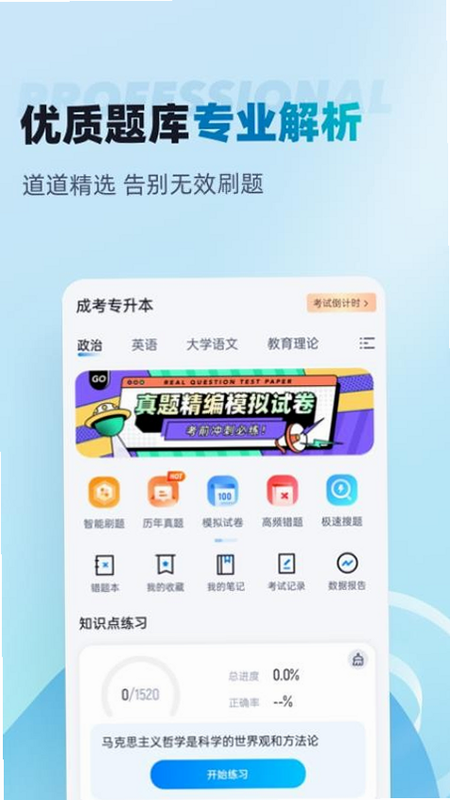 客运从业资格证题库 安卓版 最新版下载