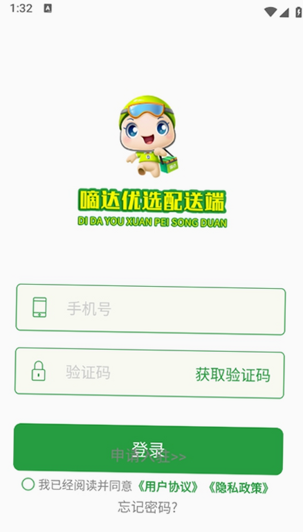嘀达配送 安卓版 用户评价