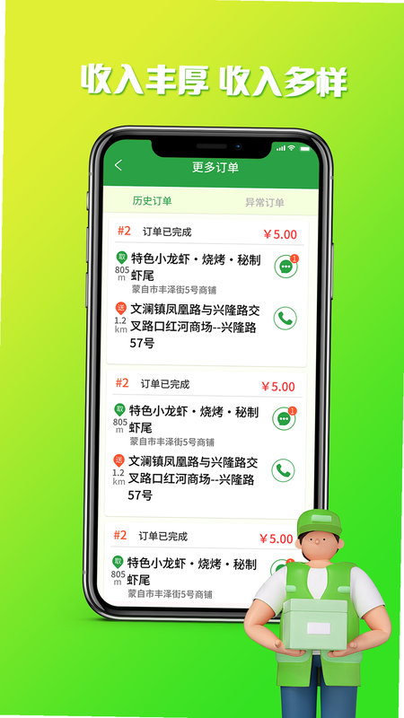 嘀达配送 安卓版 界面截图