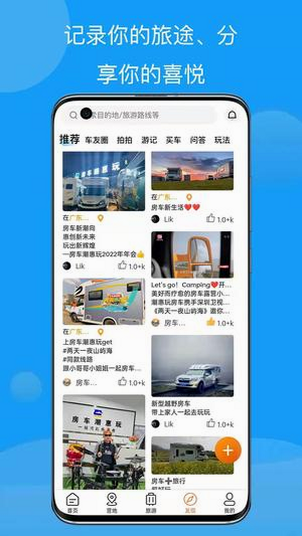 房车潮惠玩 安卓版 用户评价