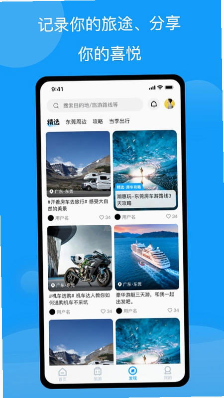 房车潮惠玩 安卓版 下载安装教程
