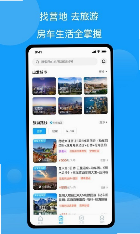 房车潮惠玩 安卓版 功能界面截图