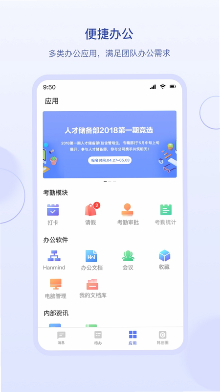 HanTalk 安卓版 安全认证