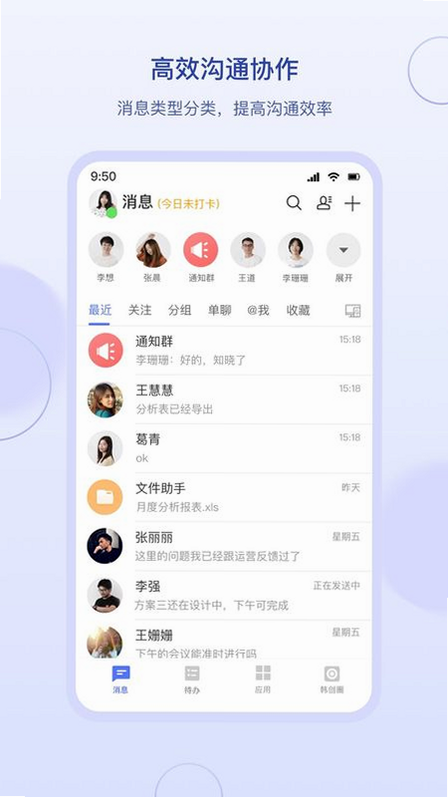 HanTalk 安卓版 群组通话界面