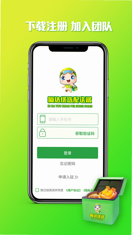 嘀达配送 安卓版 操作界面 截图