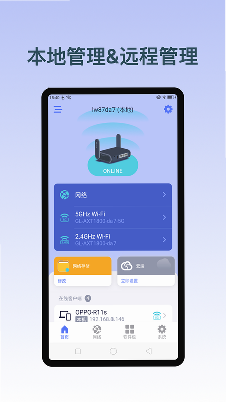GLiNet路由器 安卓版 界面截图