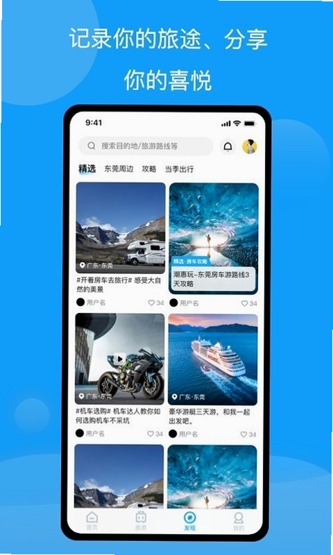 房车潮惠玩 安卓版 操作界面截图