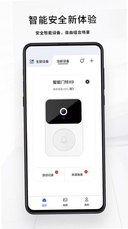 芯动智家 安卓版 下载安装教程