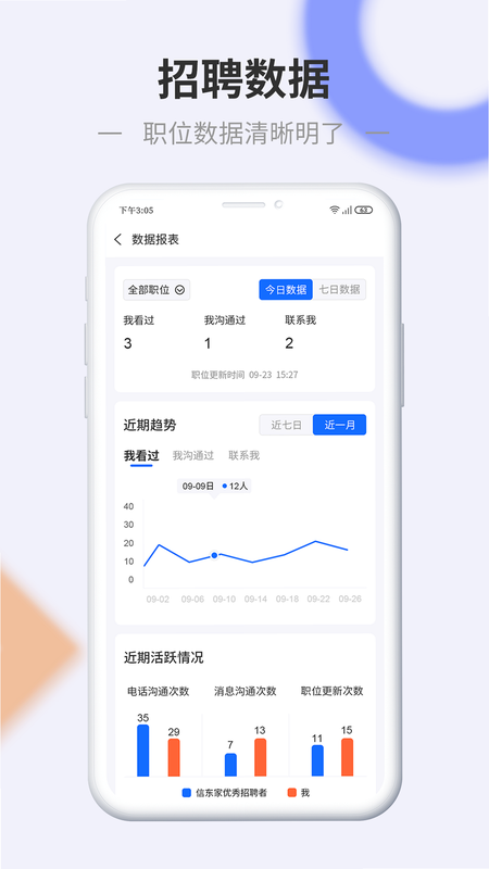 信东家 安卓版 软件界面截图