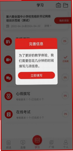 学习公社6 安卓版 使用教程