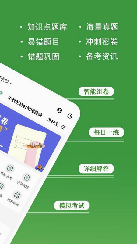 执业助理医师练题狗 安卓版 下载