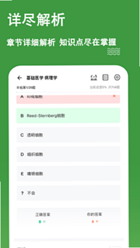 执业助理医师练题狗 安卓版 界面截图