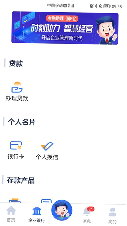 润E企 安卓版 操作界面