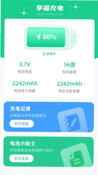 充电运维管理 安卓版 下载