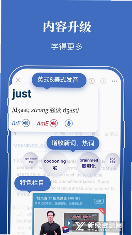 朗文当代高级英语词典 安卓版 操作界面截图