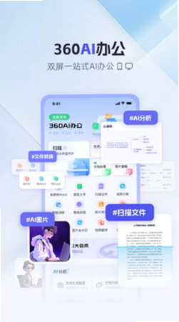 360AI办公 安卓版 用户评价