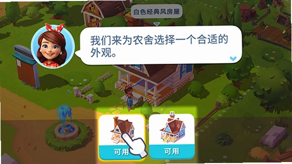 FarmVille 3安装器截图1