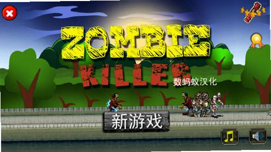 僵尸杀手 安卓版 角色攻略