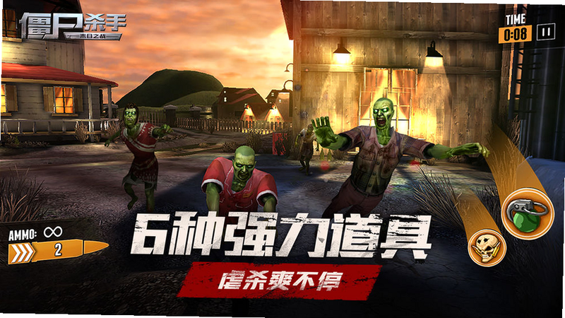 僵尸杀手 安卓版 下载