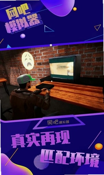 网吧模拟器Warnet Simulator截图2