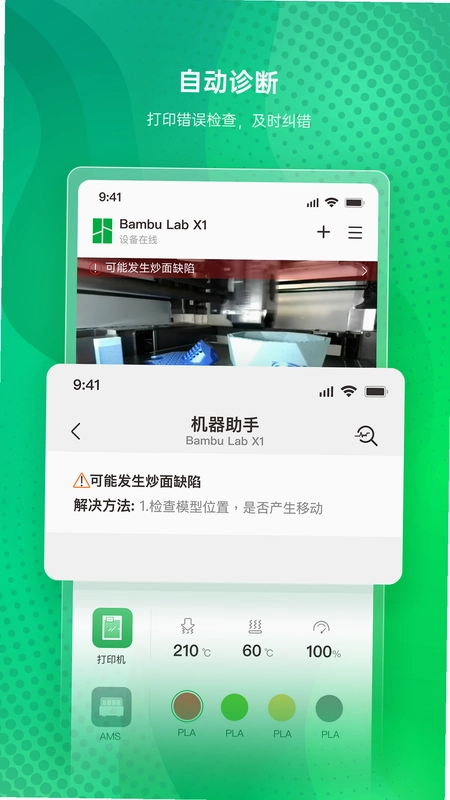 Bambu Handy截图0