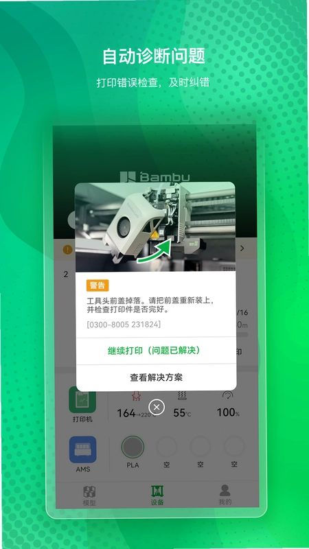 Bambu Handy截图2