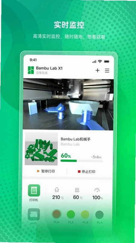 Bambu Handy截图4